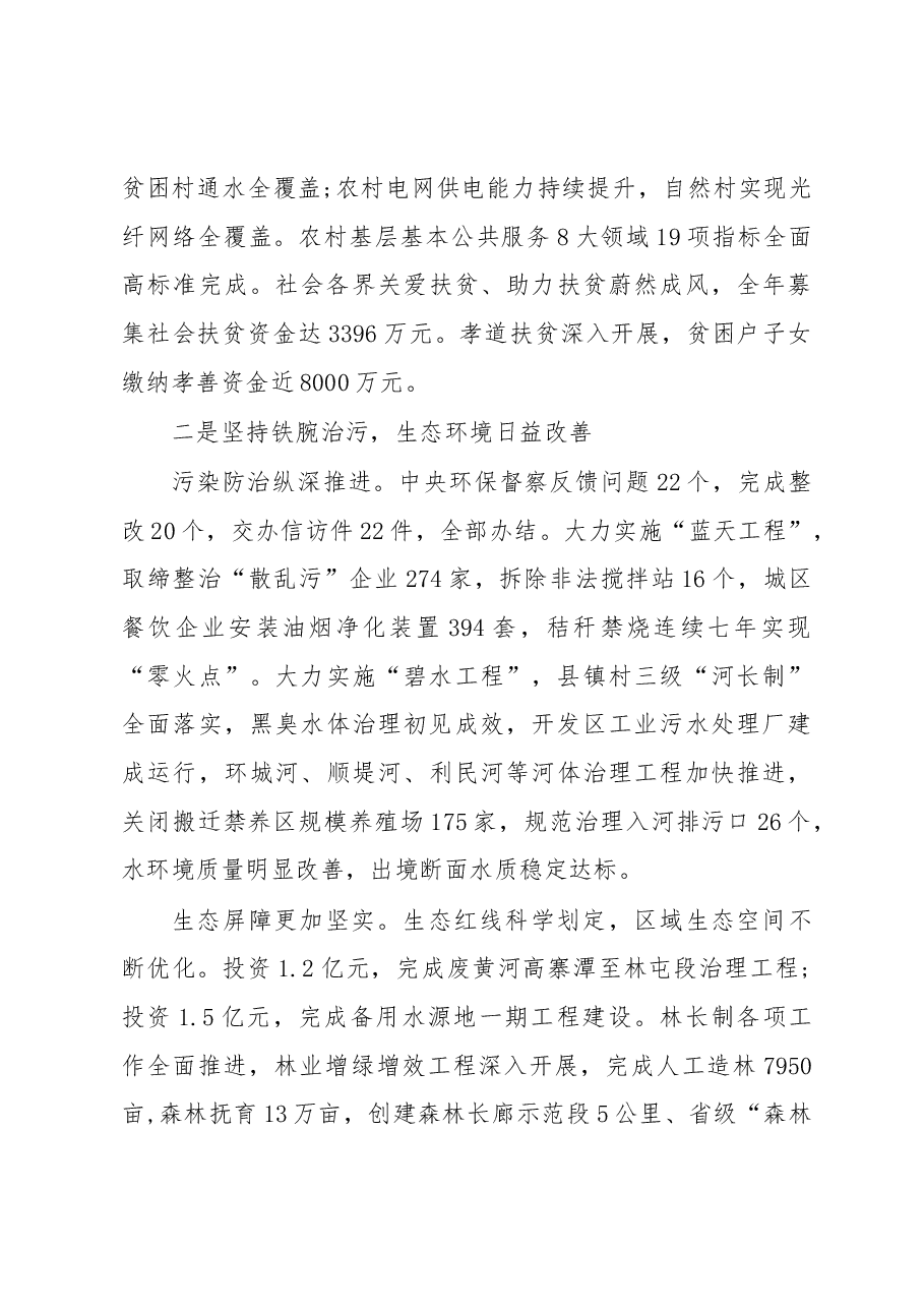 2019年砀山县人民政府工作报告(全文).docx,第3页预览