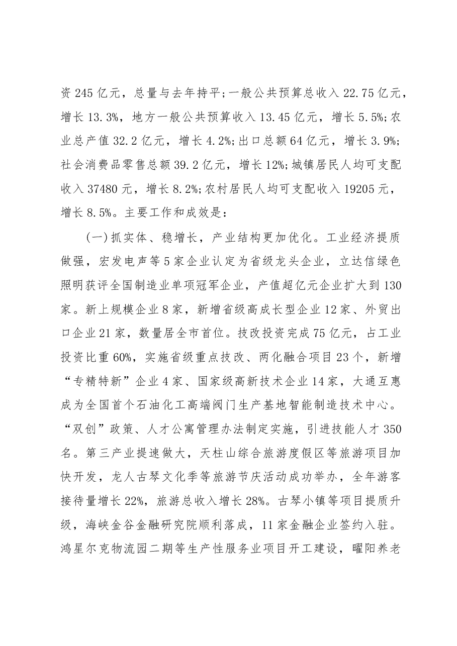 2019年长泰县人民政府工作报告(全文).docx,第2页预览