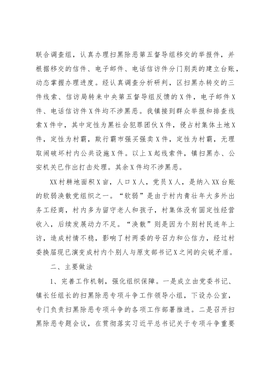 扫黑除恶情研.docx,第2页预览