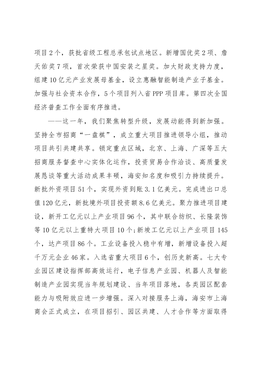 2019年海安市人民政府工作报告(全文).docx,第4页预览