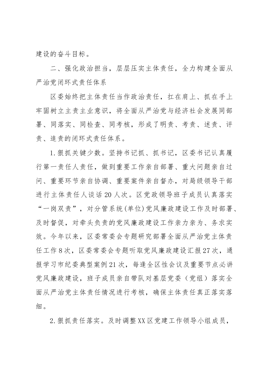 关于落实全面从严治党主体责任的报告.docx,第4页预览