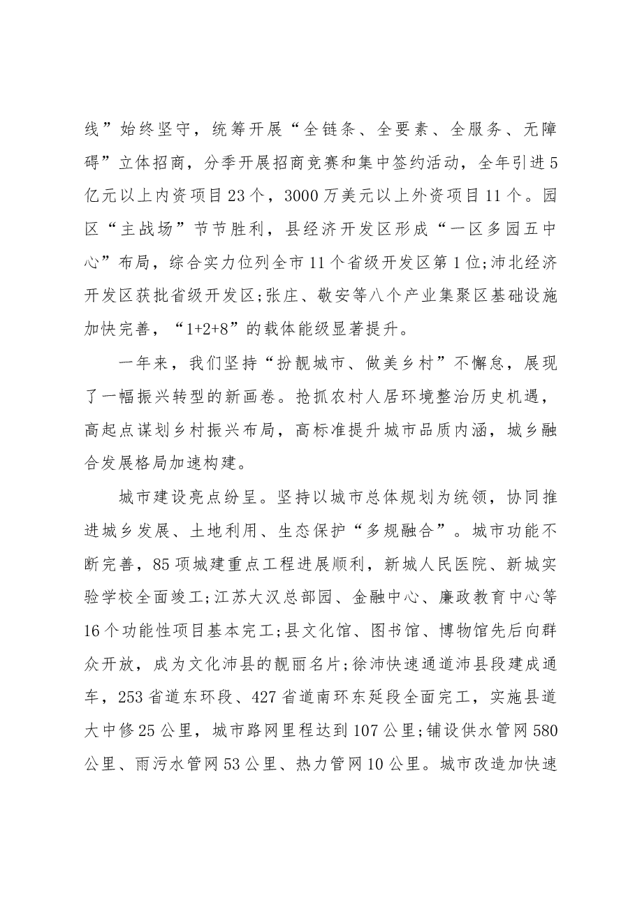 2019年沛县人民政府工作报告(全文).docx,第4页预览
