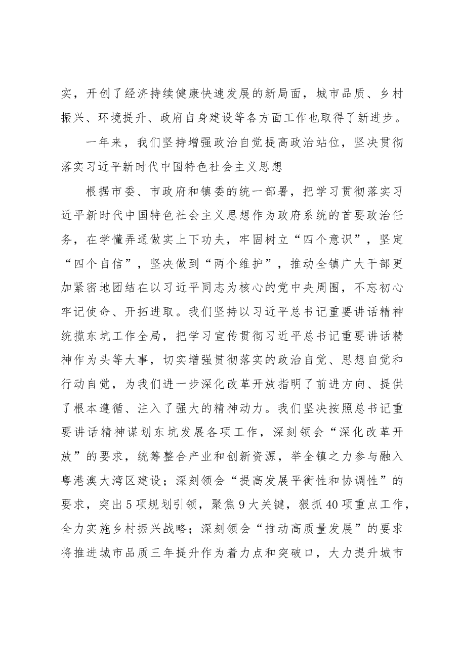 2019年东坑镇政府工作报告.docx,第2页预览