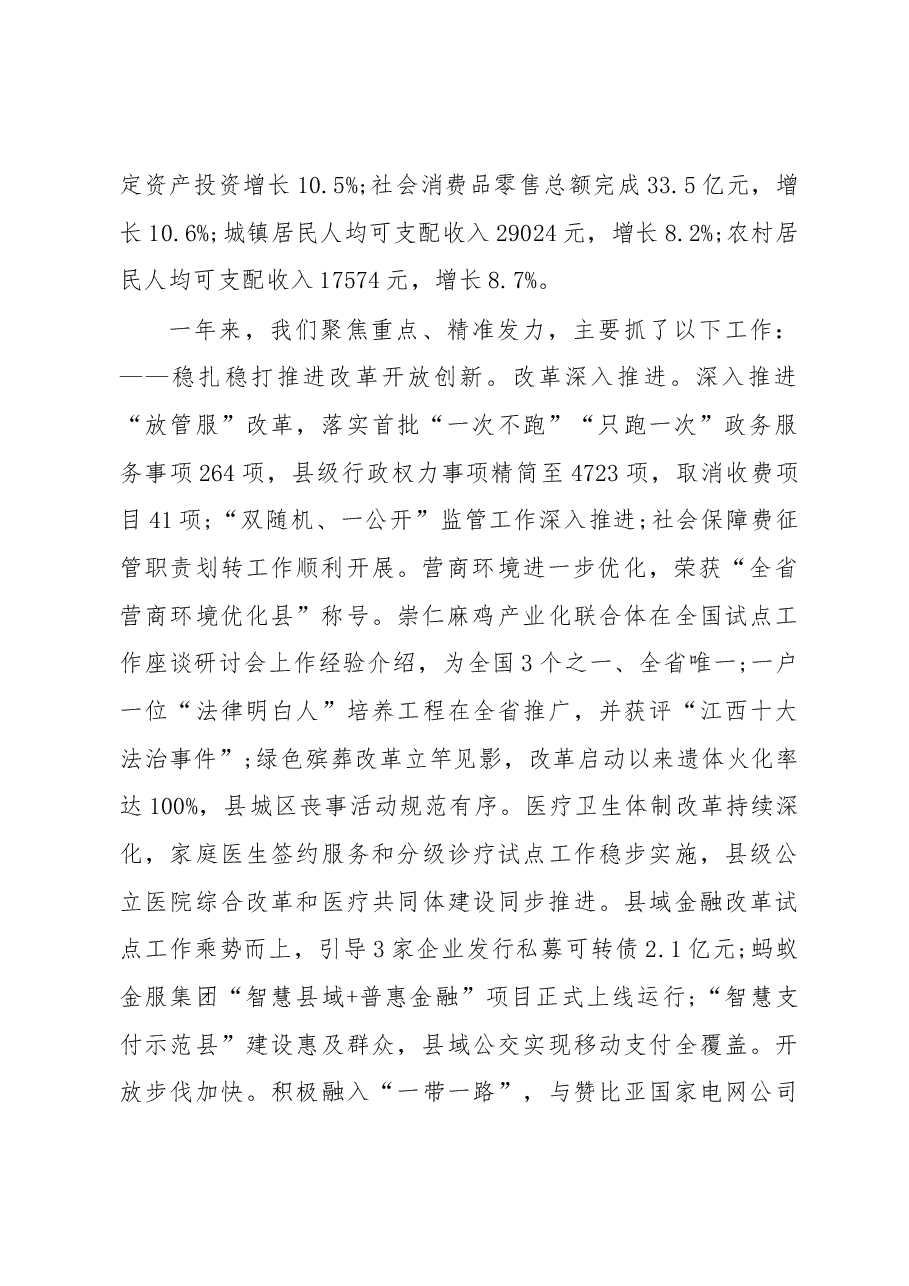 2019年崇仁县人民政府工作报告(全文).docx,第2页预览