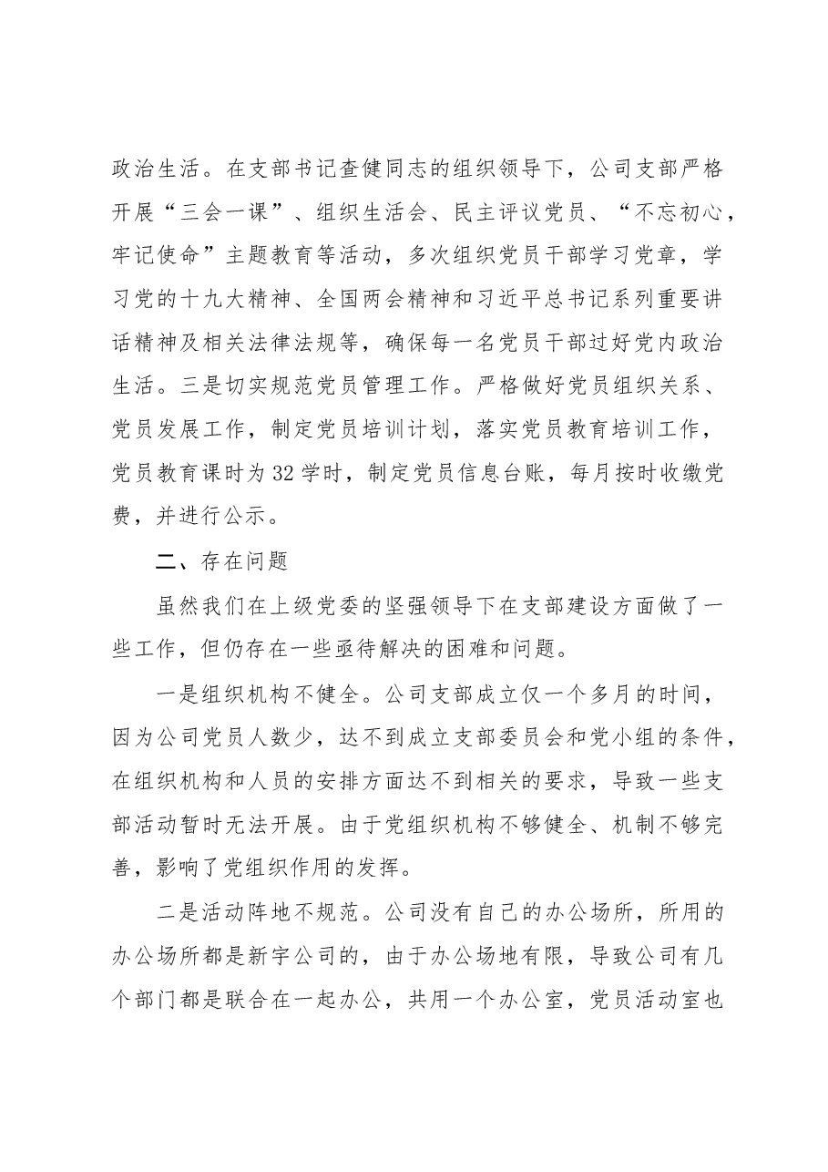 主题教育调研报告党的建设面临的紧迫问题.docx,第2页预览