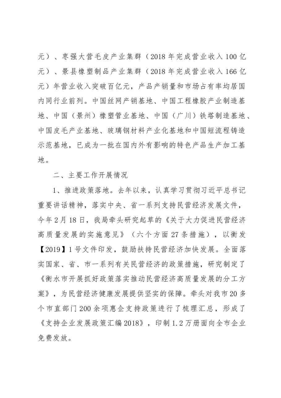 关于全市民营经济发展情况的调研报告.doc,第2页预览