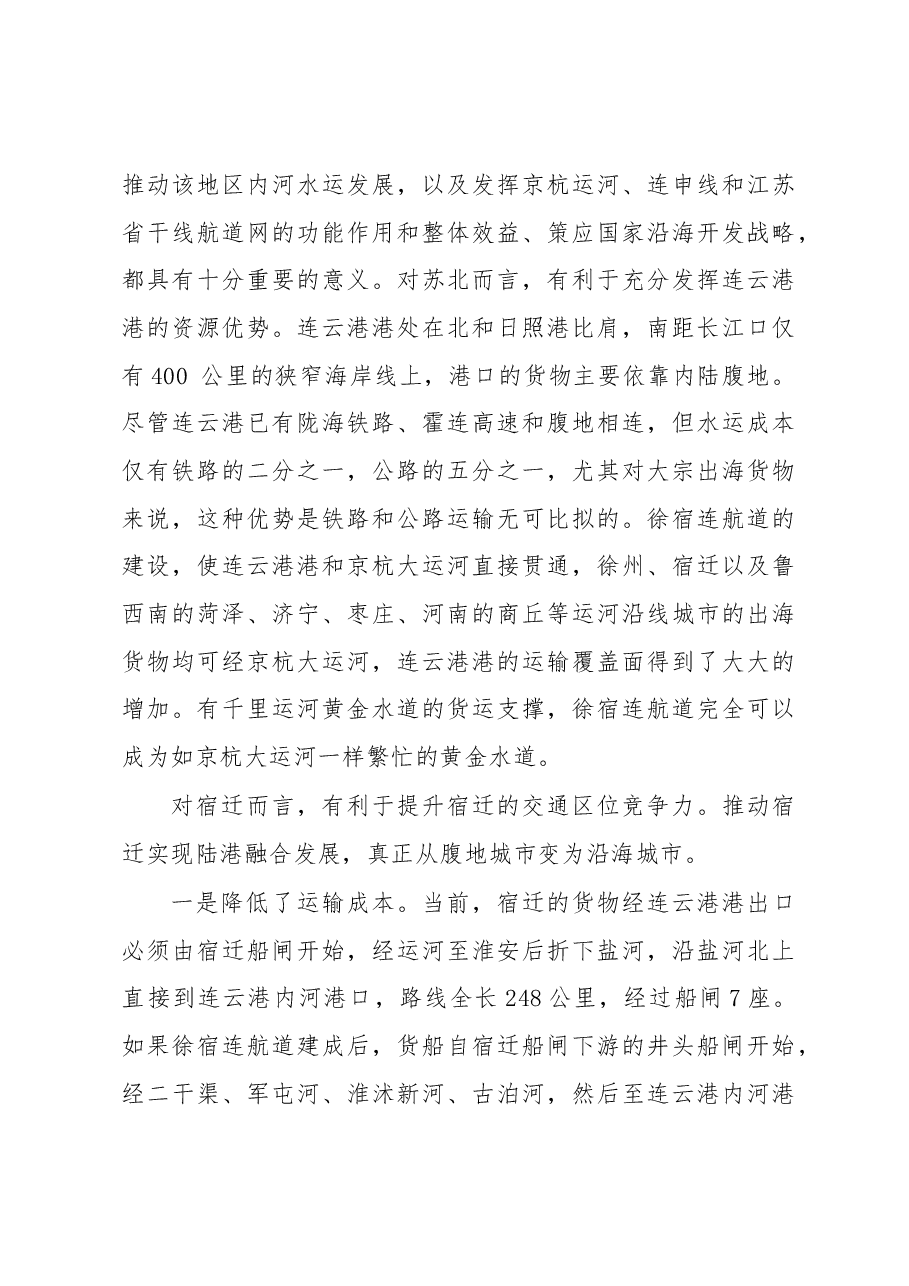 打通东向出海新通道 再造陆港融合新优势.docx,第3页预览
