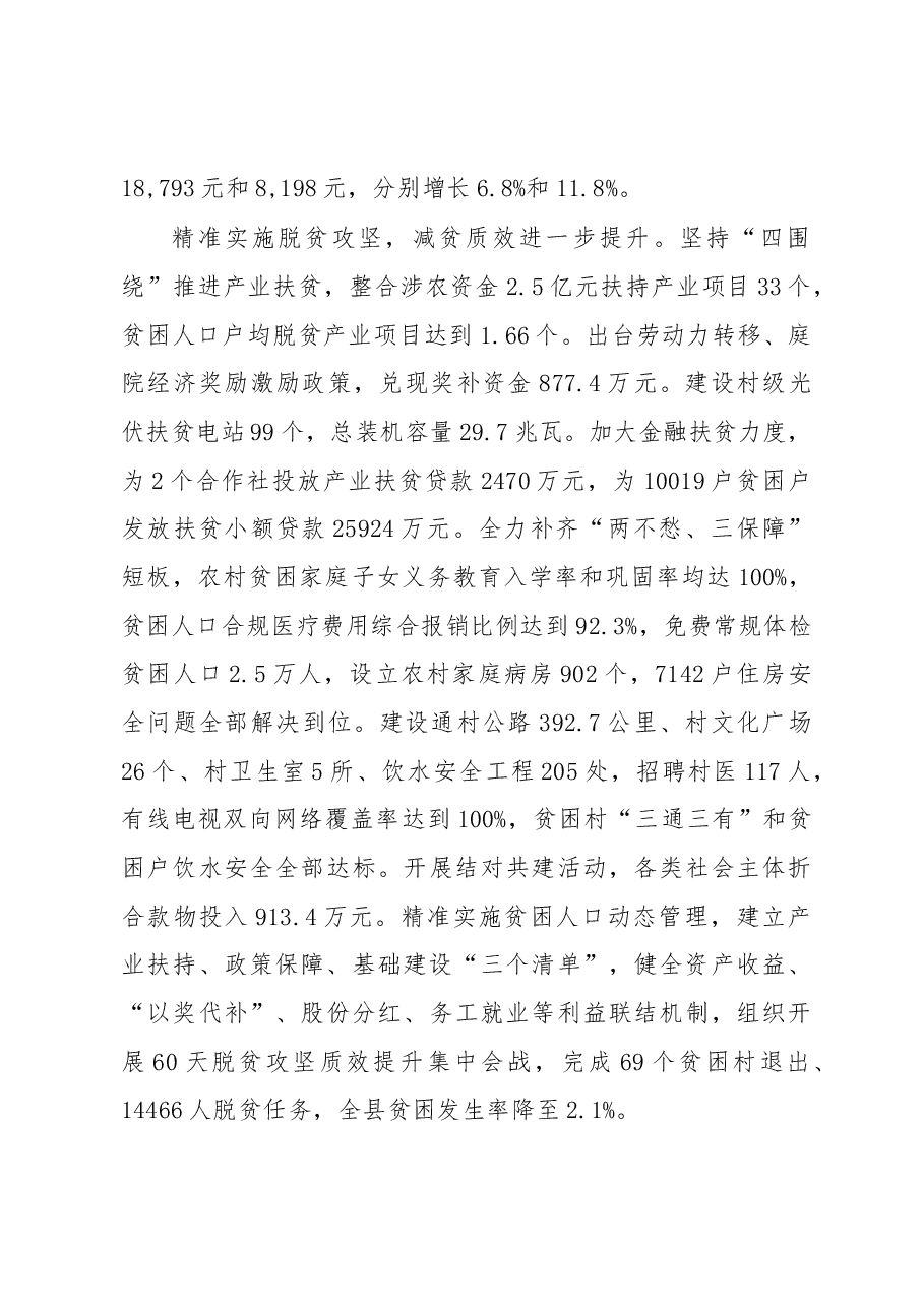 2019年拜泉县人民政府工作报告(全文).docx,第2页预览