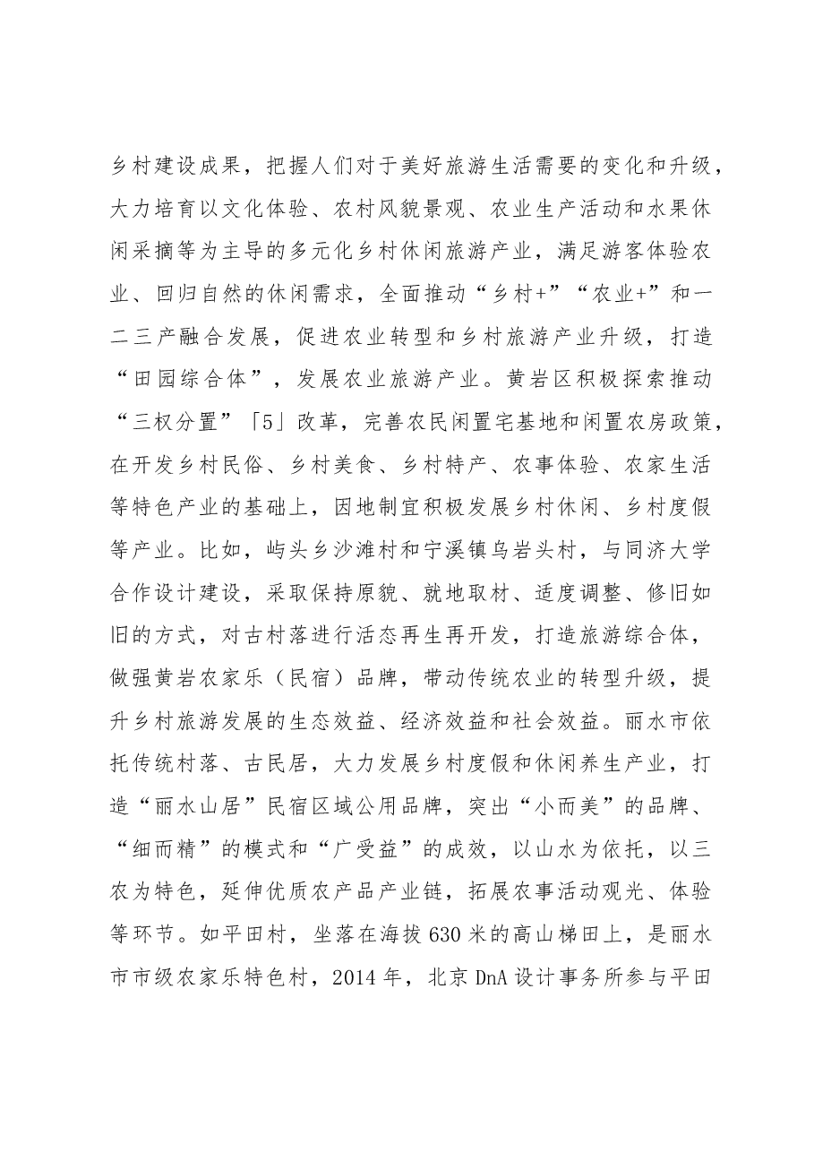 赴浙江调研学习乡村振兴调研报告.docx，第3页预览