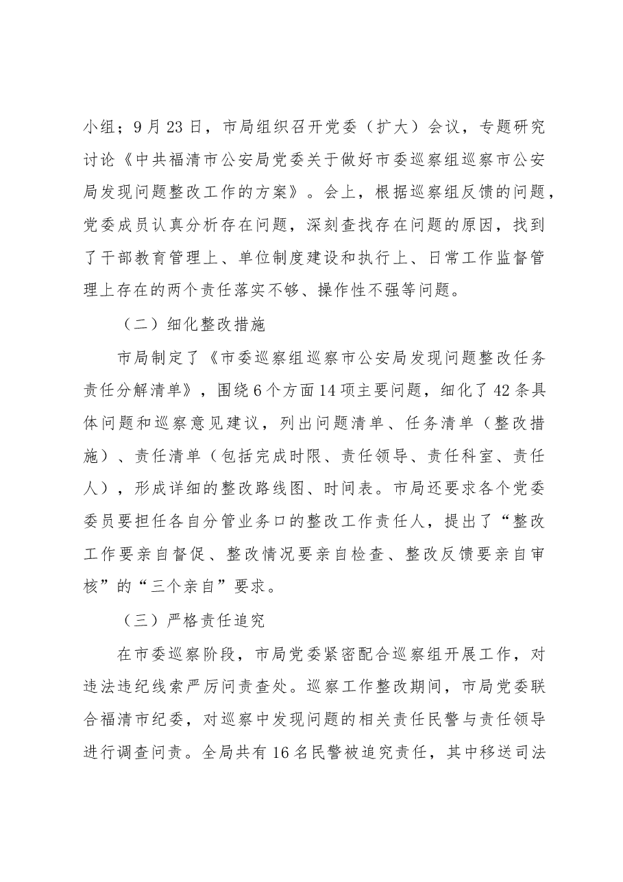 xx市公安局党委关于巡察整改情况的报告.docx,第2页预览