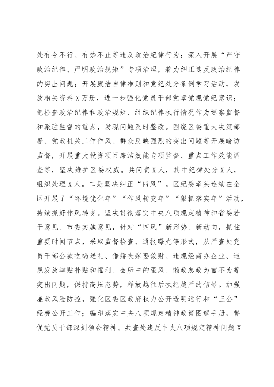 X区纪委全会工作报告.doc,第3页预览