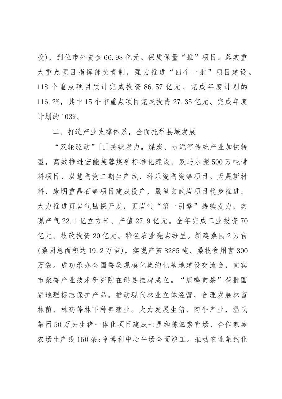 2019年珙县人民政府工作报告(全文).docx,第3页预览