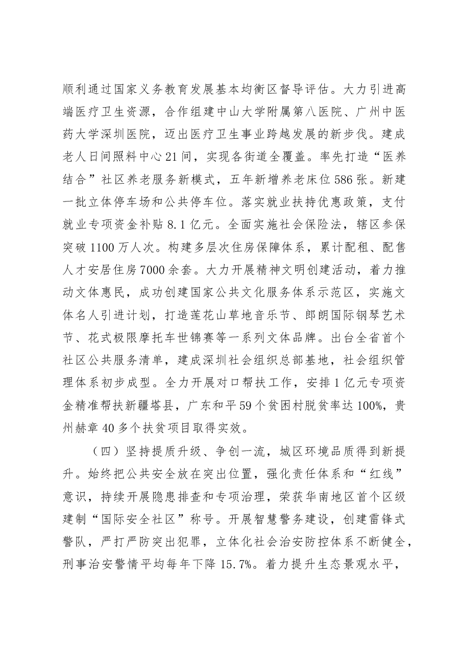 福田区第七届次第一次党代会报告.doc，第4页预览