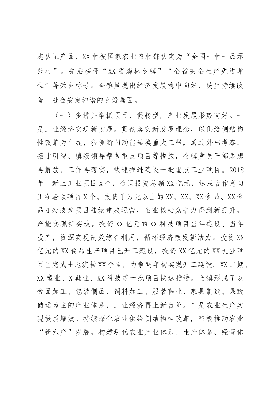 2019年X镇政府工作报告.docx，第2页预览
