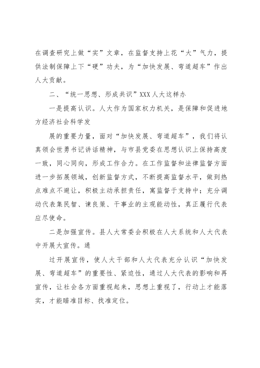 县人大在市人大调研时的汇报材料.docx,第3页预览