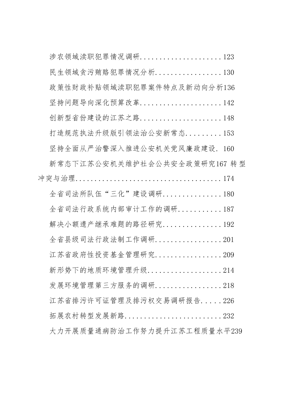 各类调研报告汇(100篇).doc,第2页预览