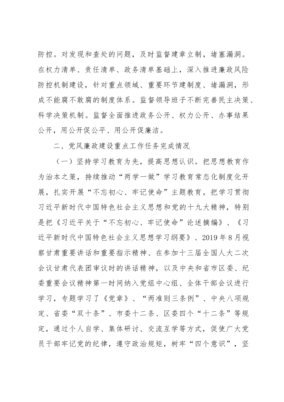 党风廉政建设报告.doc,第4页预览