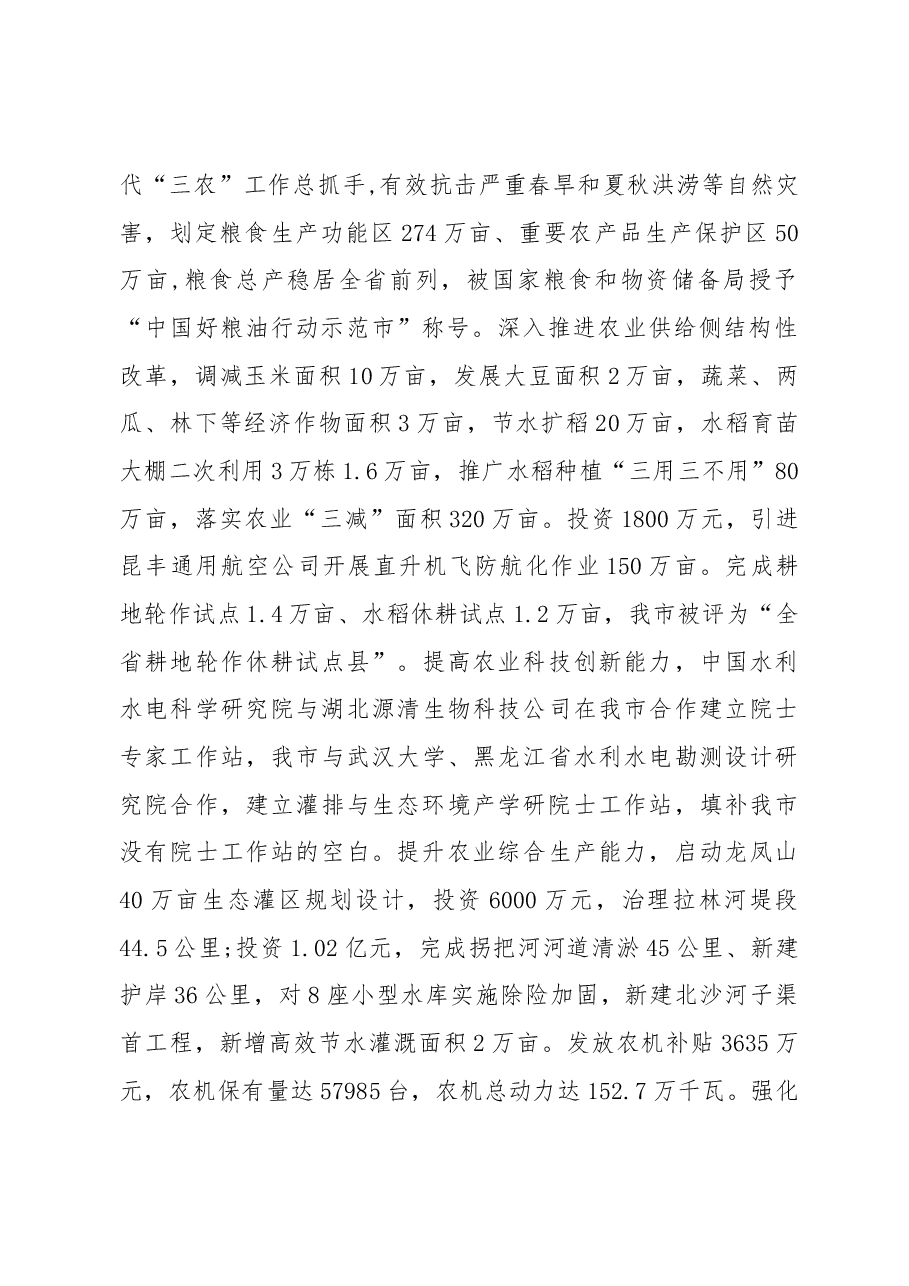 2019年五常市人民政府工作报告(全文).docx,第2页预览