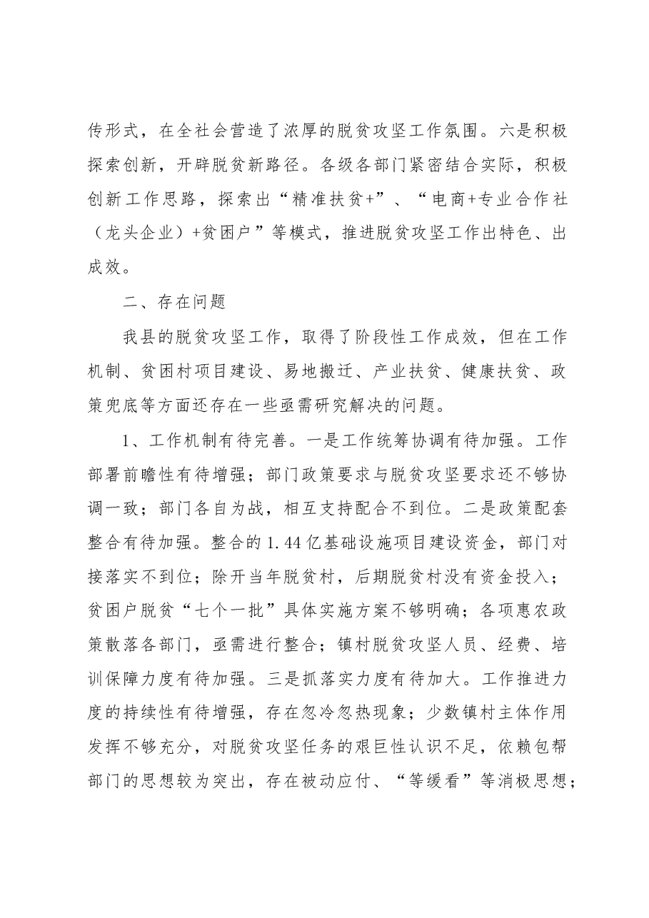 关于脱贫攻坚工作的调研报告.doc,第3页预览