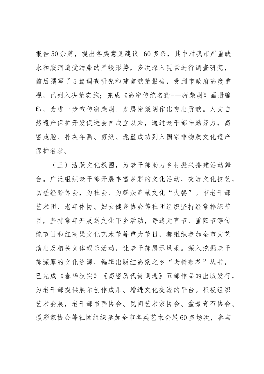 关于老干部新乡贤助力乡村振兴调研报告.docx,第4页预览
