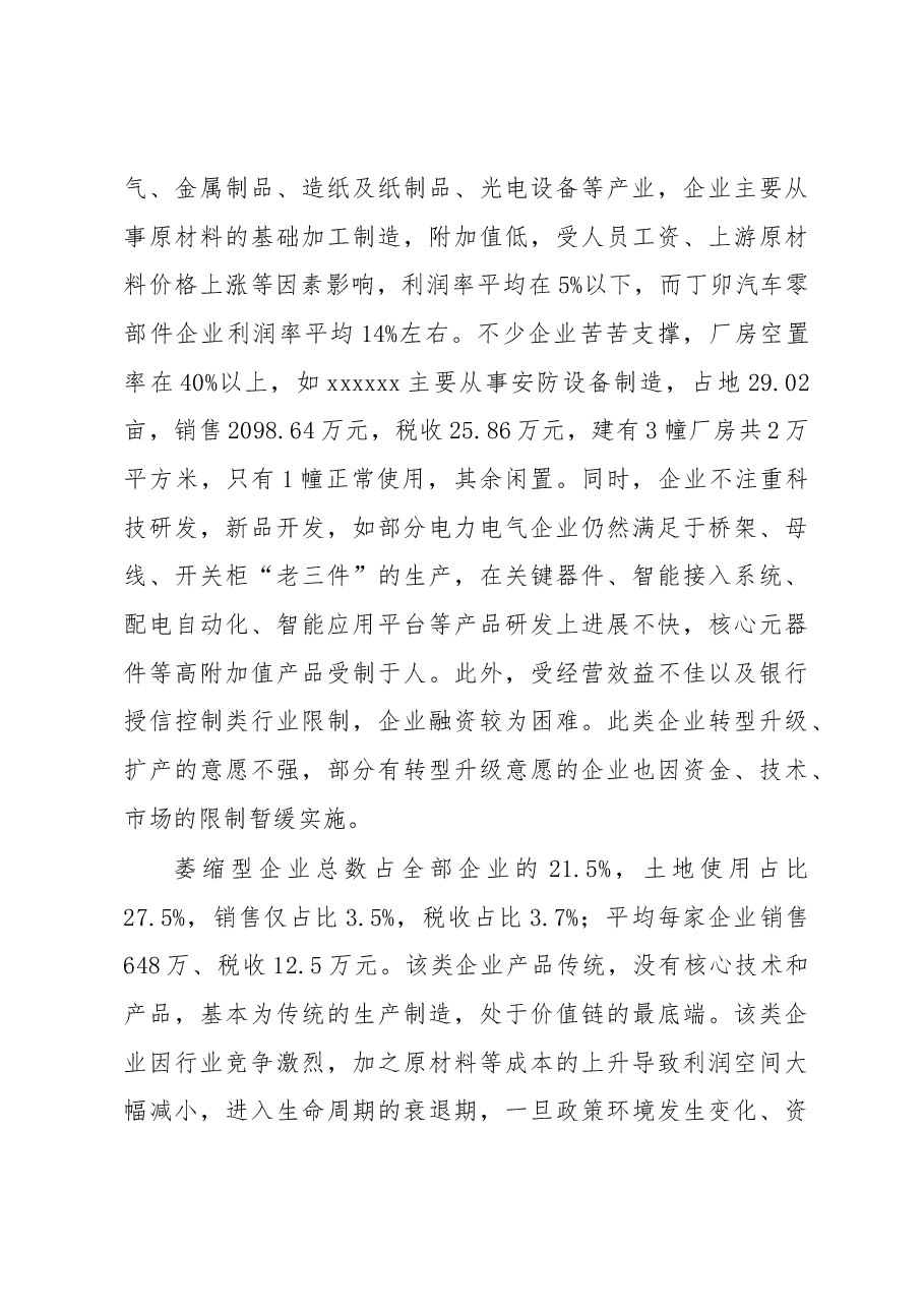 工业园转型升级调研报告(1).docx,第4页预览