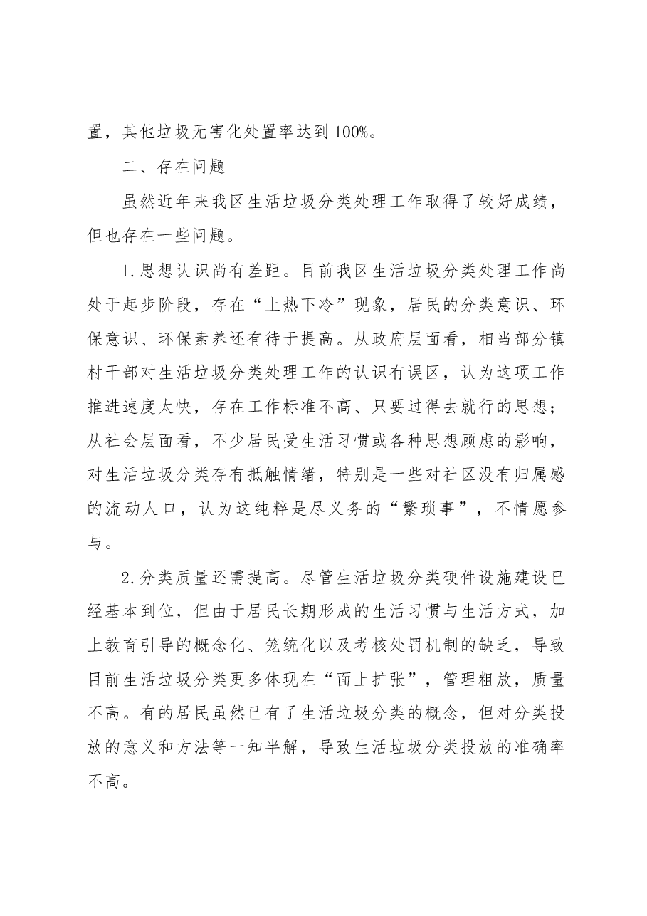关于推进我区生活垃圾分类处理工作的调研报告.docx,第3页预览
