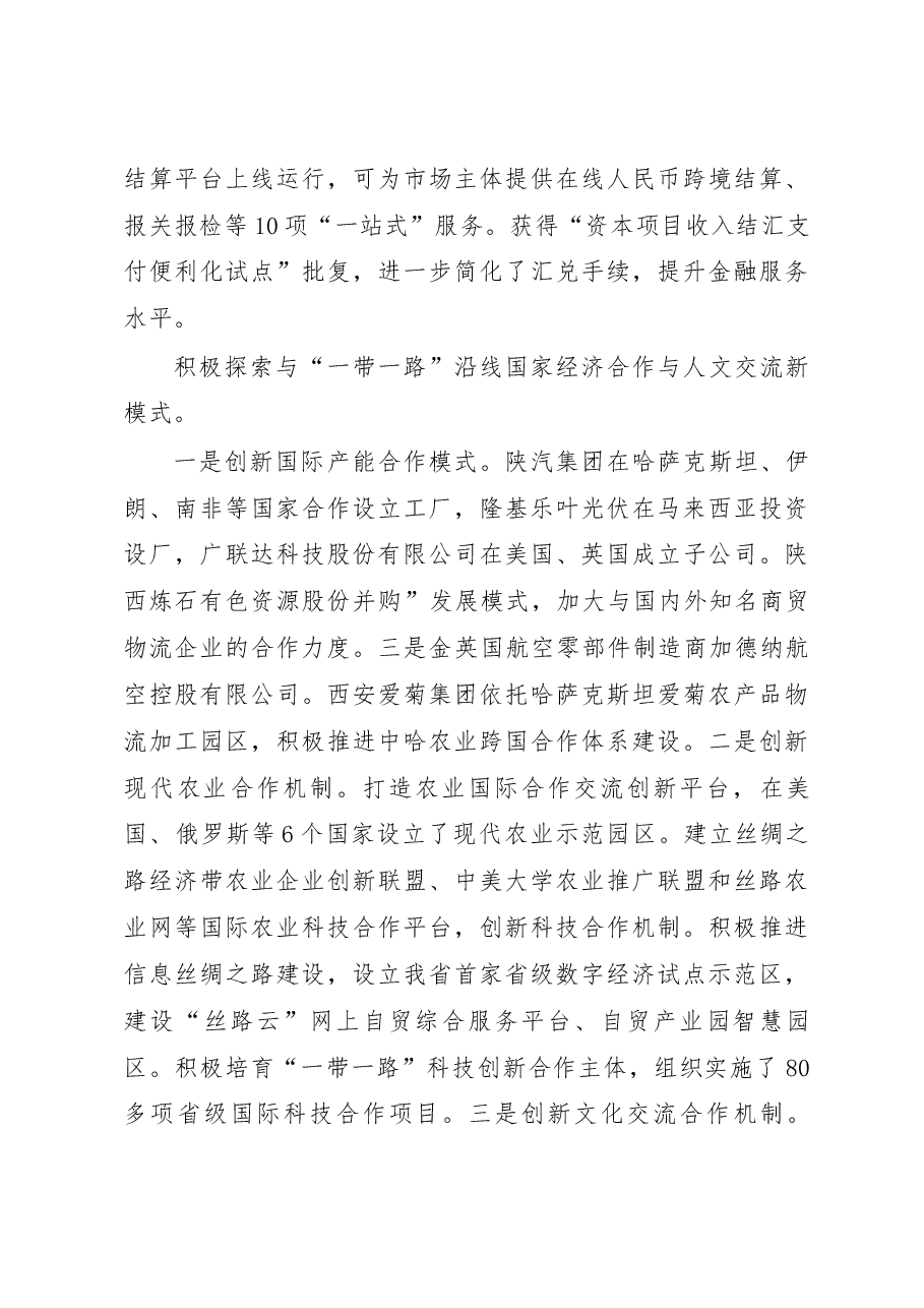 关于陕西自由贸易试验区建设的调研报告.docx,第4页预览