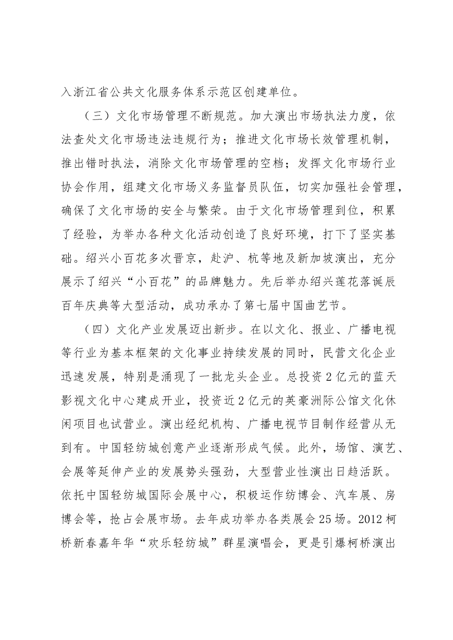 关于我县文化发展工作情况的调研报告.docx,第3页预览