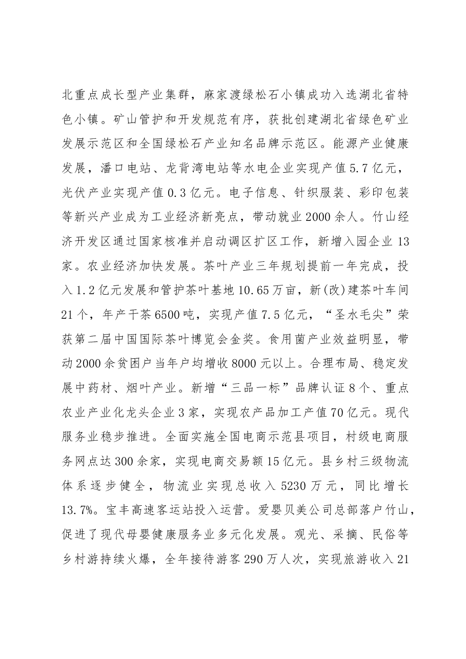 2019年竹山县人民政府工作报告(全文).docx,第4页预览