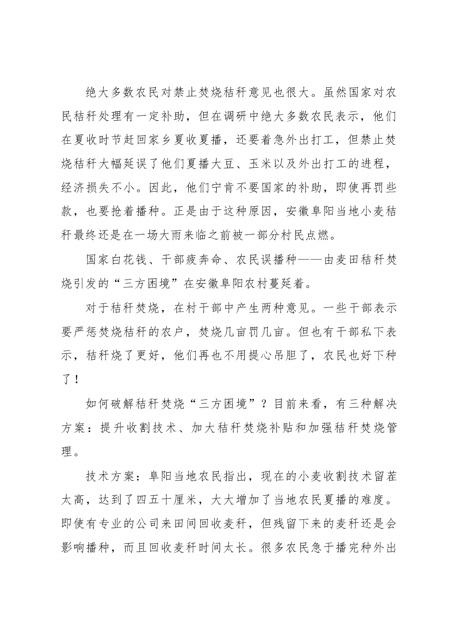 政府白花钱 干部疲奔命 农民误播种秸秆焚烧“三方困境”如何破解.docx,第2页预览