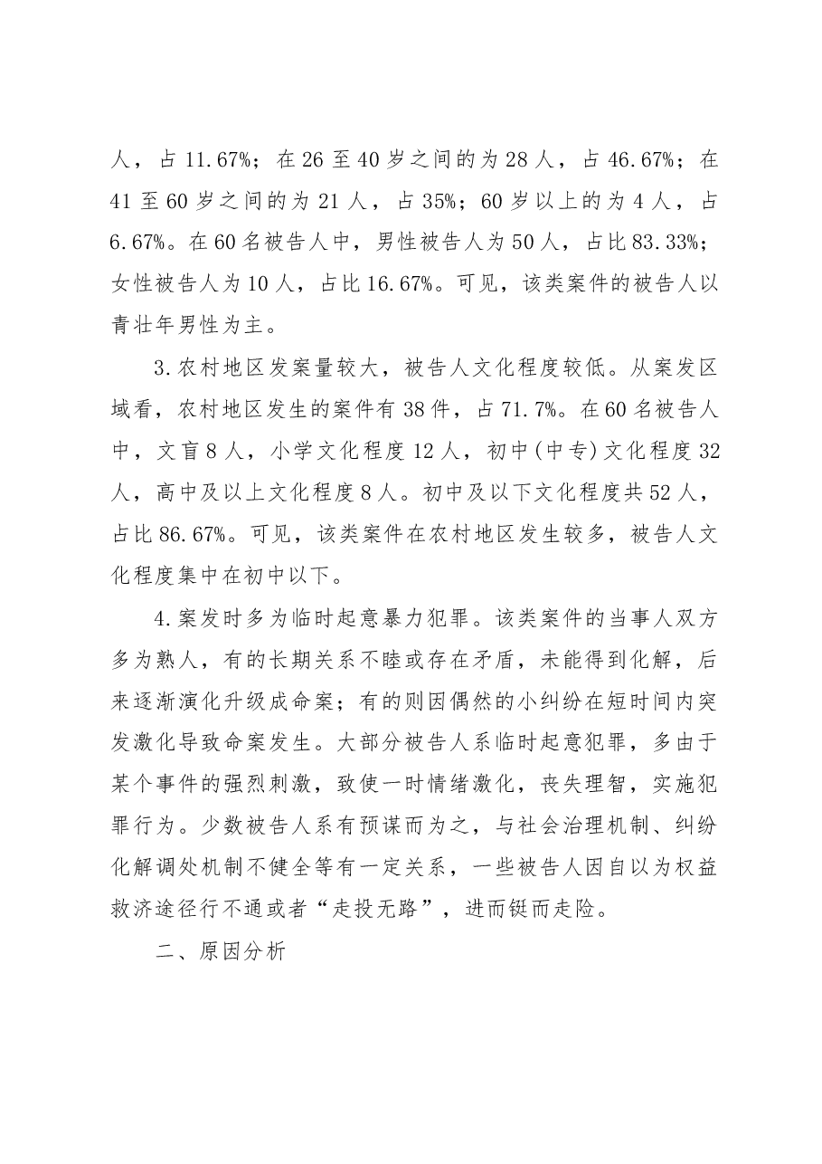 及时化解民事纠纷__切实防范矛盾激化_课题组成员__刘娟__王学文__胡科刚.docx,第2页预览