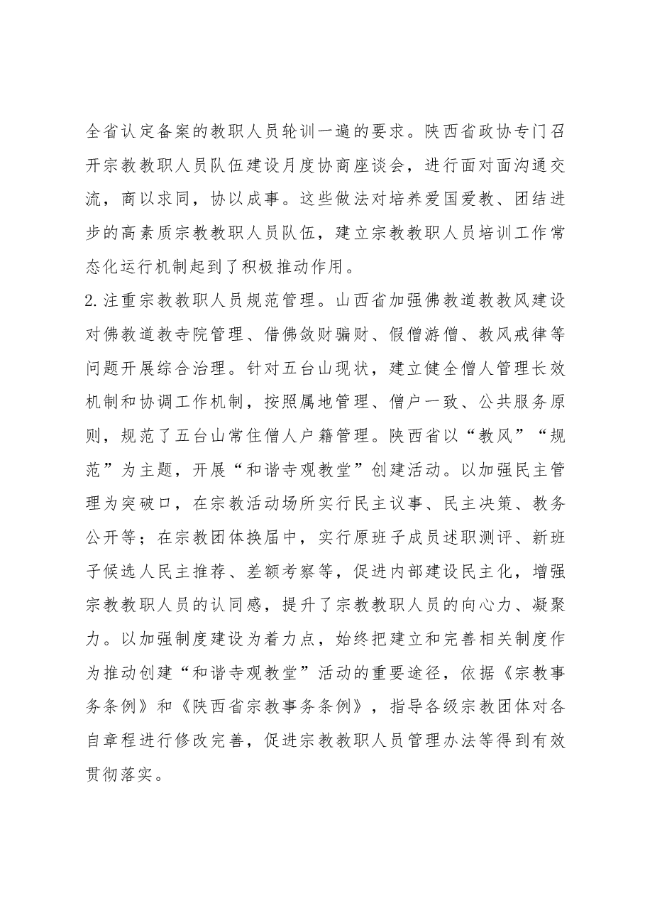 天津市政协民族和宗教委员会赴山西、陕西学习考察情况报告.docx,第2页预览