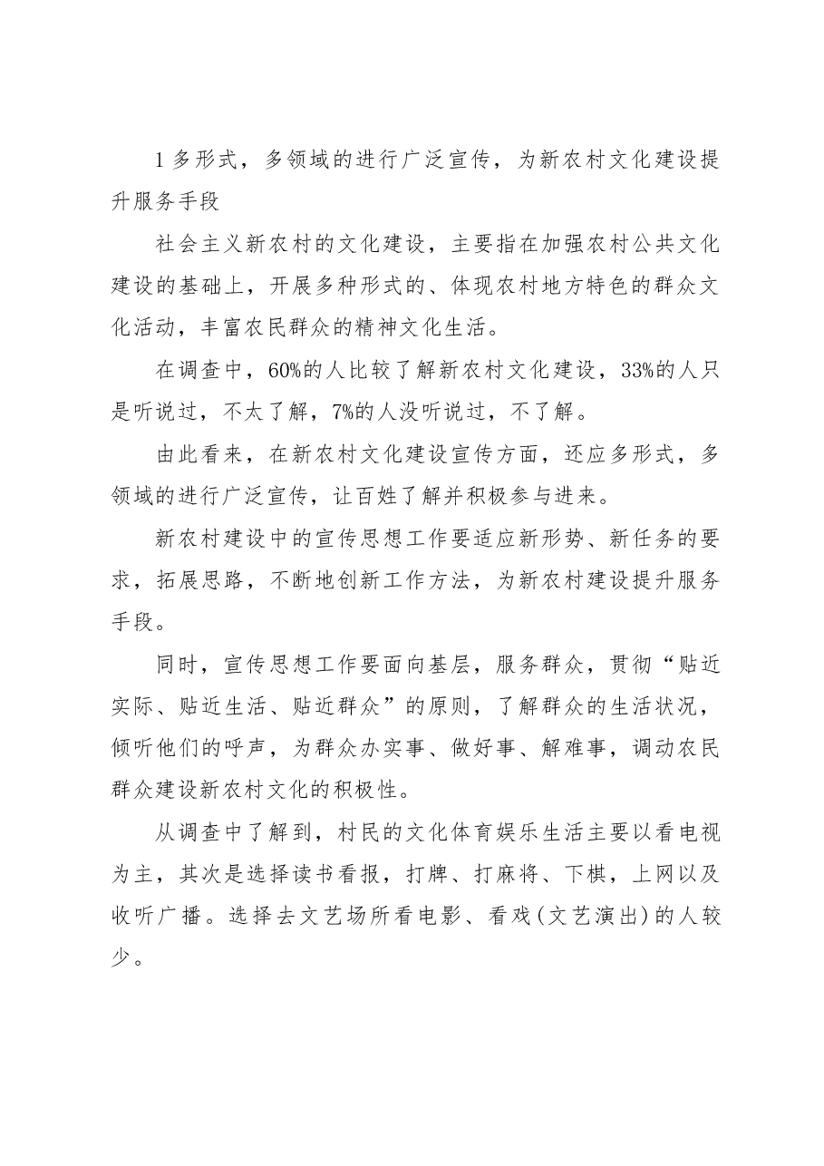 关于林园街道办事处新农村文化建设工作的调研报告.docx,第2页预览