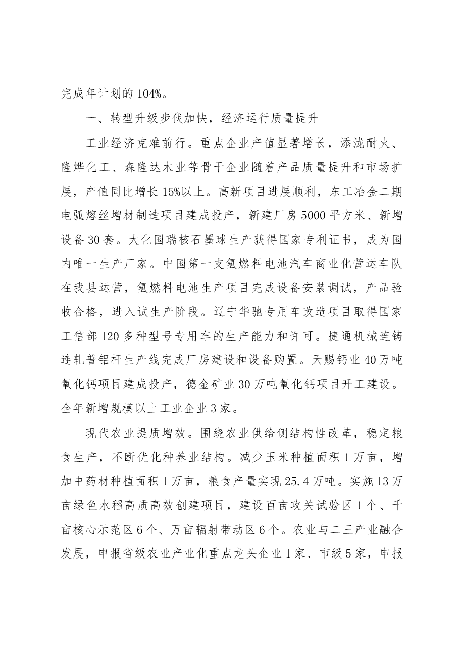 2019年新宾满族自治县人民政府工作报告(全文).docx,第2页预览