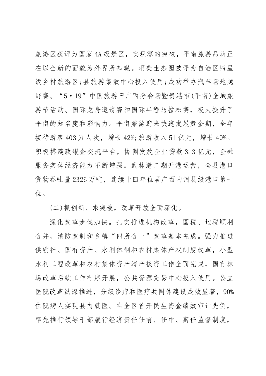 2019年平南县人民政府工作报告(全文).docx,第4页预览
