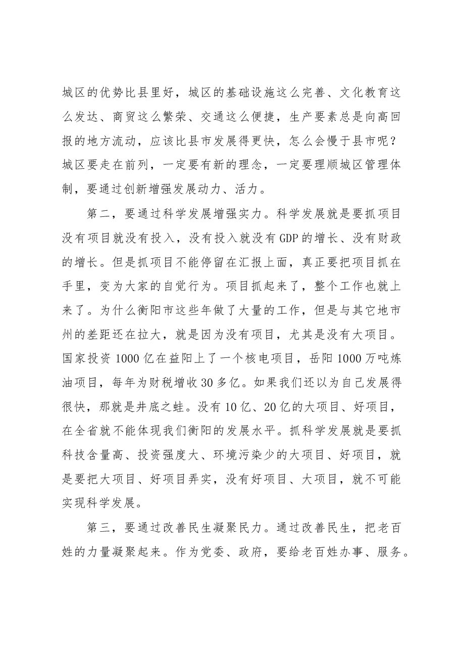 在珠晖区考察调研座谈会上的讲话.doc,第4页预览