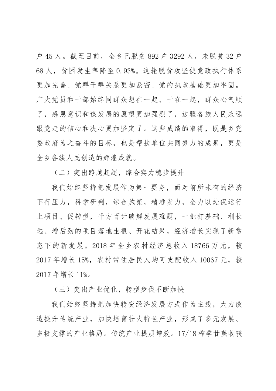 2019年勐约乡党委工作报告.docx，第3页预览