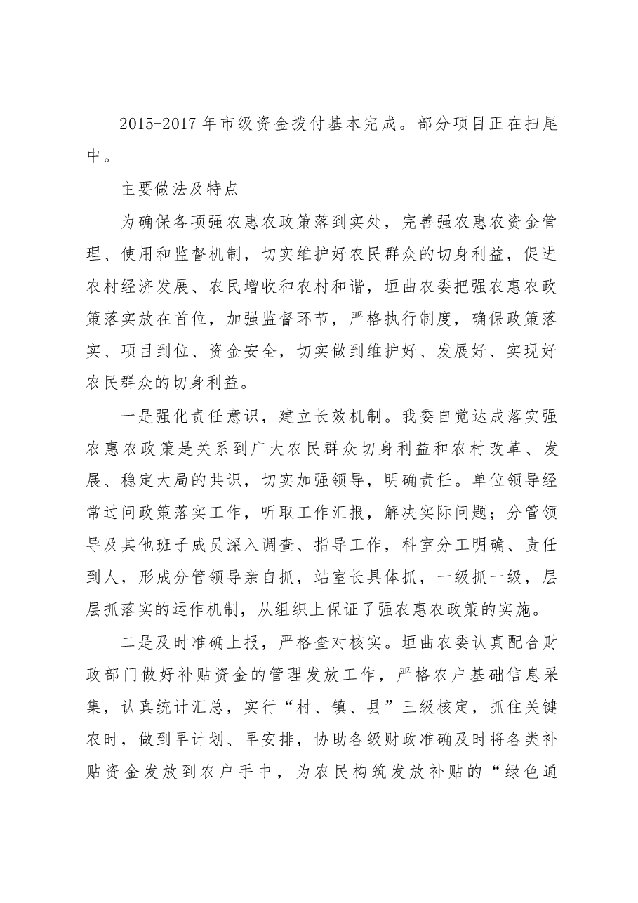 关于强农惠农政策落实情况和金融支农创新工作调研报告_李亚斐.docx,第3页预览