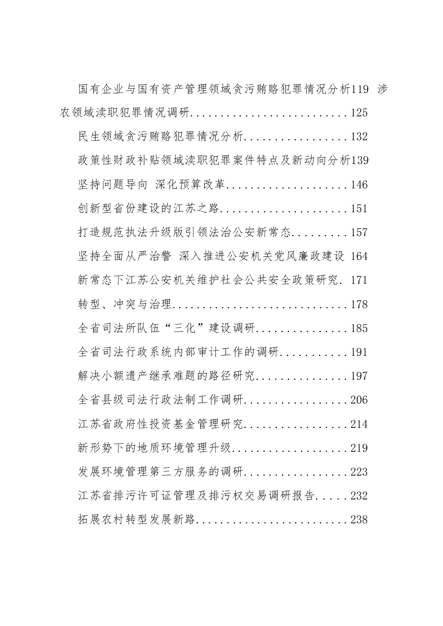 (100篇)调研报告.doc,第2页预览