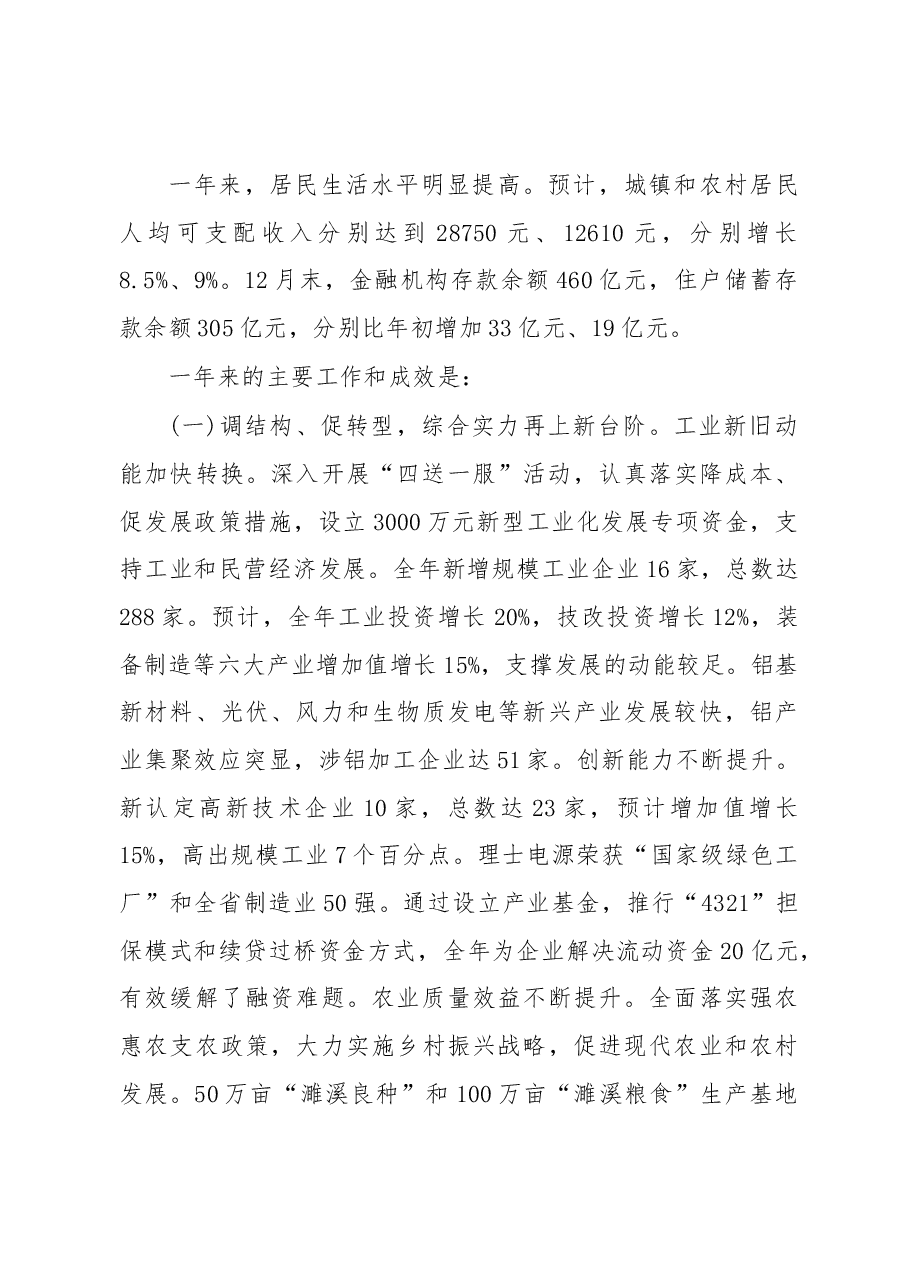 2019年濉溪县人民政府工作报告(全文).docx,第3页预览