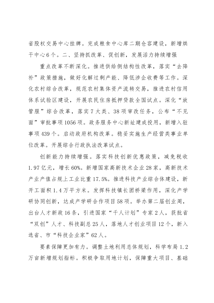 2019年仪征市人民政府工作报告（全文）.docx，第4页预览