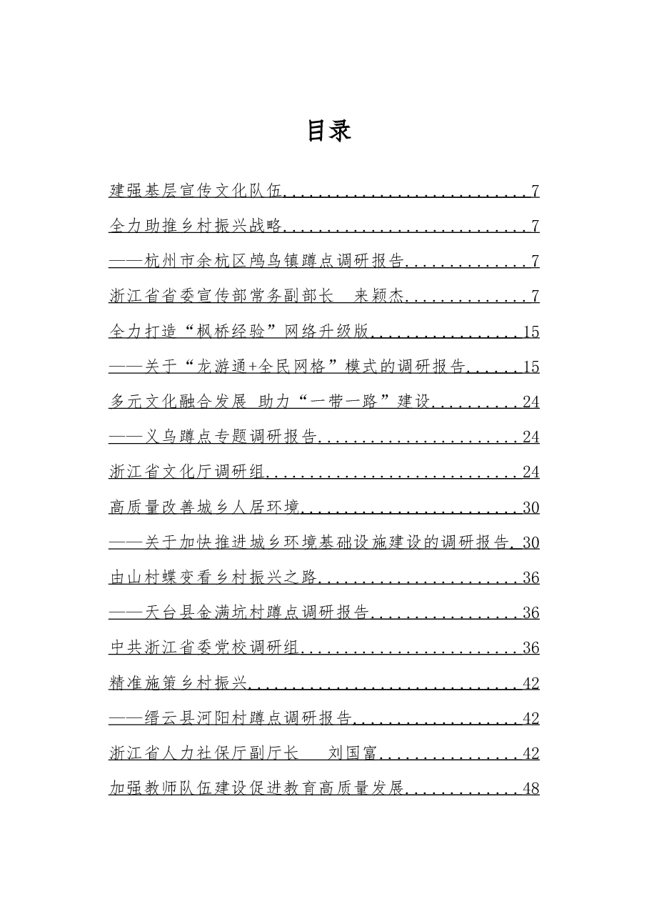 浙江各级领导调研报告汇编.doc,第1页预览