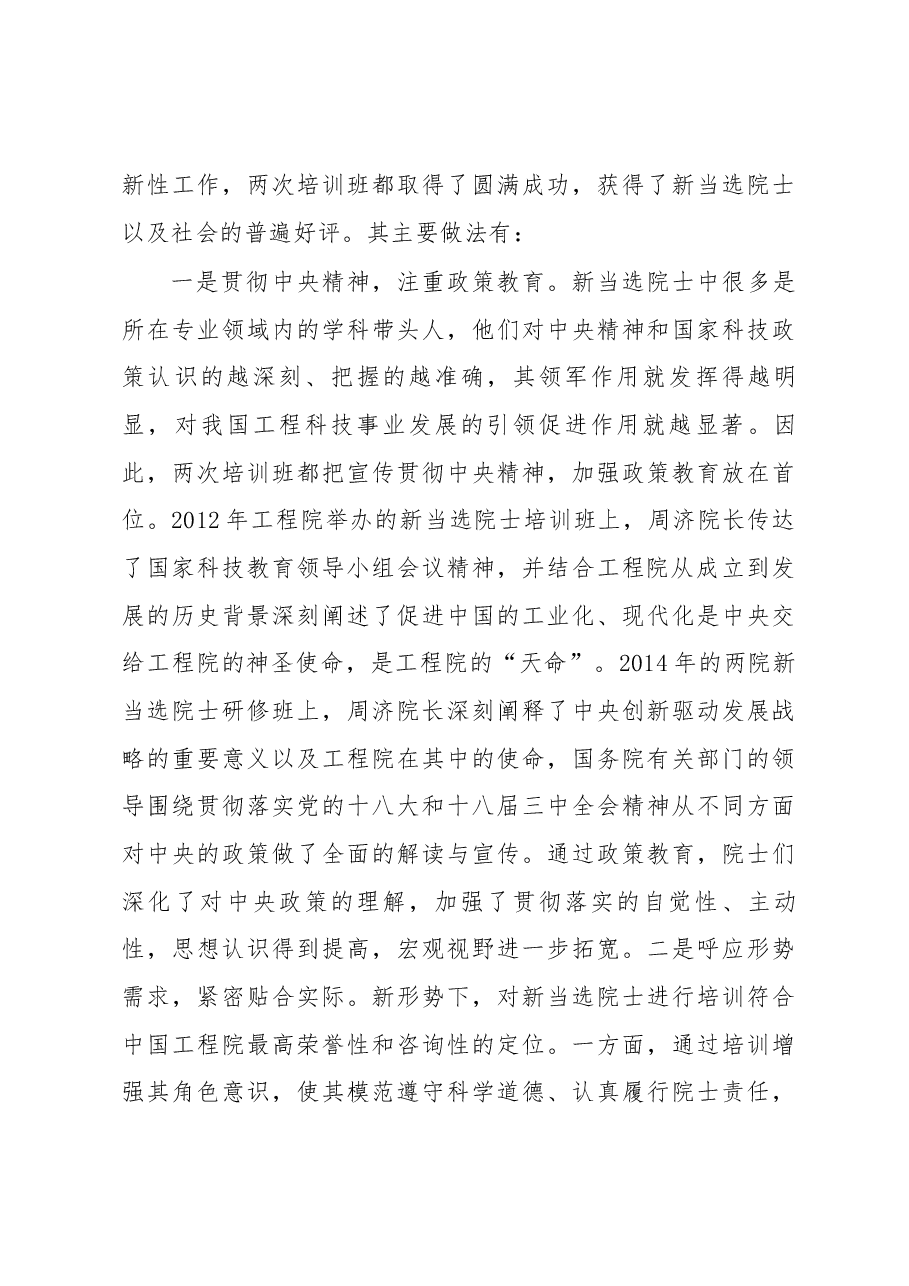 关于新当选院士培训班的调研报告.docx,第3页预览