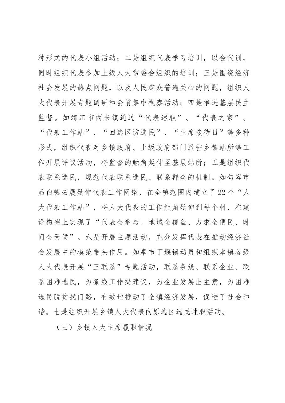 乡镇人大工作的调研与思考.docx,第4页预览