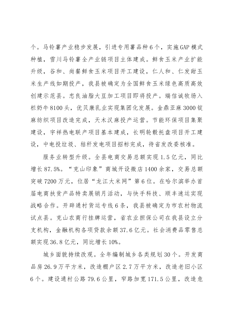 2019年克山县人民政府工作报告(全文).docx,第3页预览