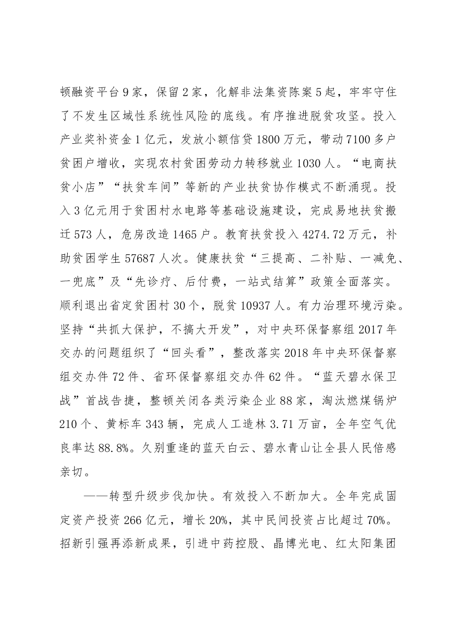 2019年邵东县人民政府工作报告(全文).docx,第3页预览