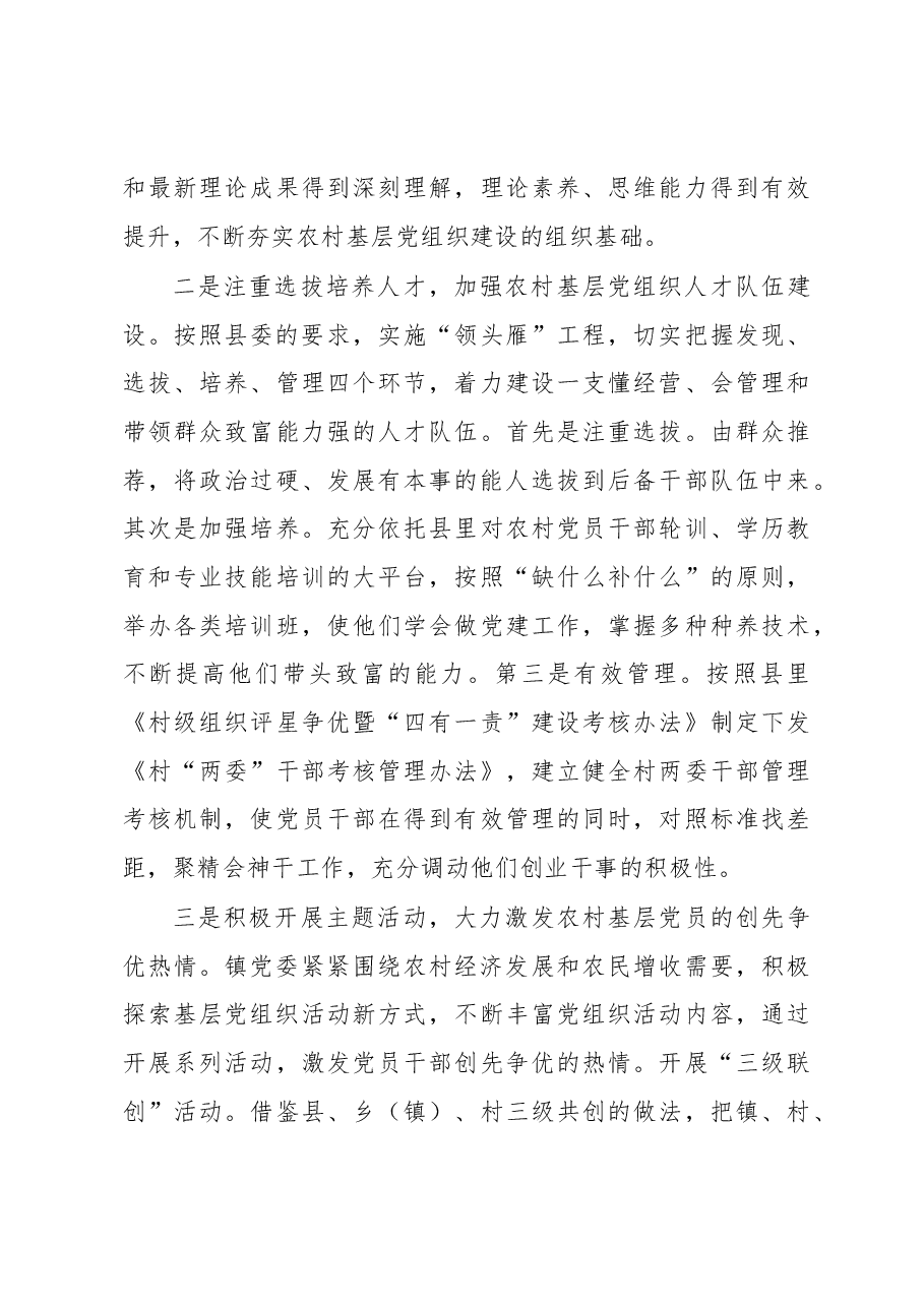 泗洪县魏营镇农村基层党组织建设情况的调查与思考.docx,第4页预览