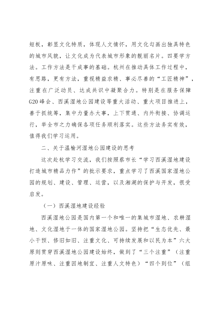 XX区党政代表团赴浙江省杭州市学习考察的情况汇报.docx，第4页预览