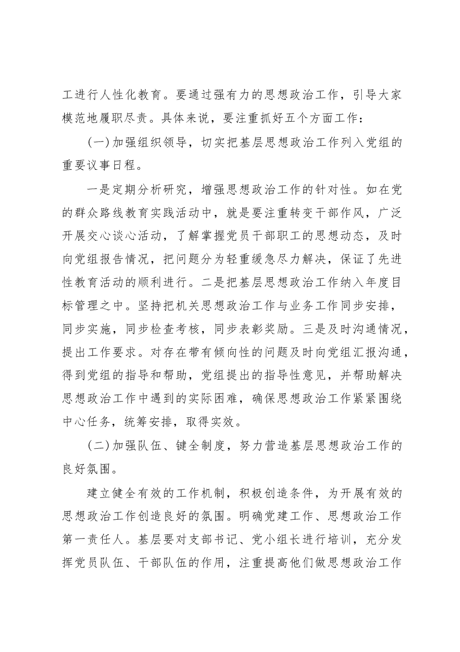 基层思想政作报.docx,第4页预览