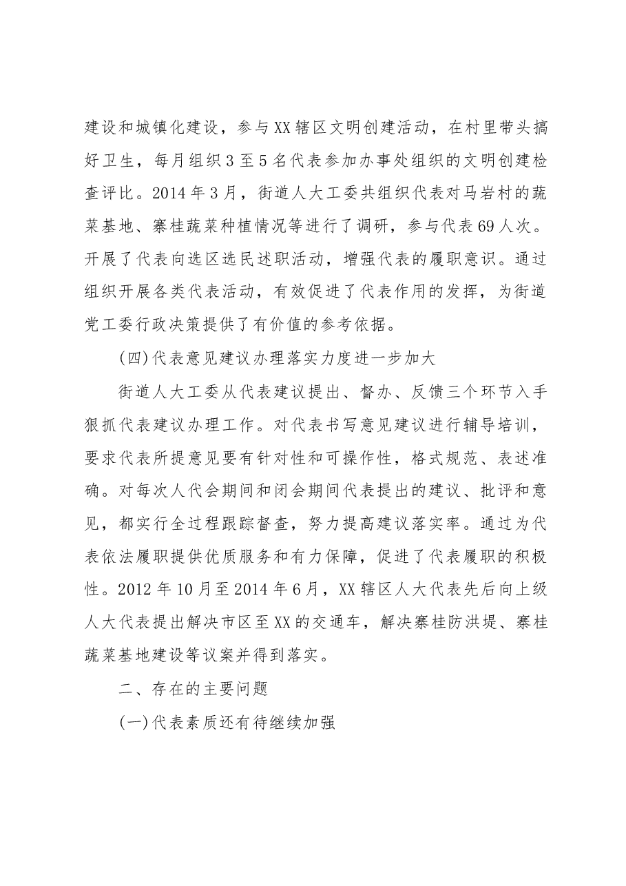 关于街道人大工委助推人大代表作用的发挥的调研报告.docx,第3页预览